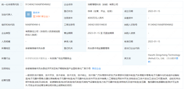哪吒汽車投資四千萬元在安徽成立增程科技公司，發(fā)力人工智能應(yīng)用軟件開發(fā)